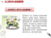 高中政治必修二 3.1 坚持新发展理念课件新经济与社会(共23张)