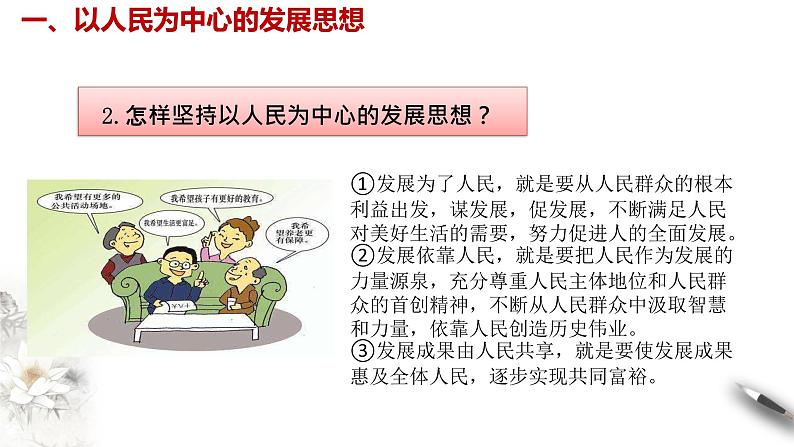 高中政治必修二 3.1 坚持新发展理念课件新经济与社会(共23张)05