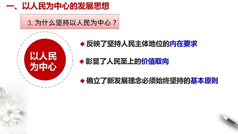 高中政治必修二 3.1 坚持新发展理念课件新经济与社会(共23张)06