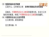 高中政治必修二 1.0《本單元綜合與測(cè)試》精品說(shuō)課課件