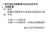 高中政治必修二 1.0《本單元綜合與測(cè)試》名師優(yōu)質(zhì)課課件