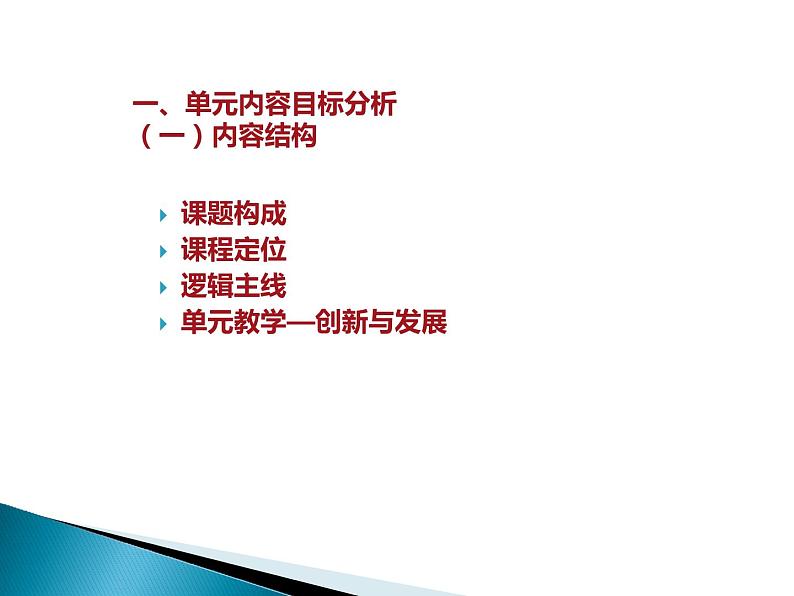 高中政治必修二 1.0《本单元综合与测试》优质教学课件第3页