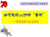 高中政治必修二 2.0《本單元綜合與測試》優(yōu)秀公開課課件