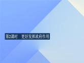 高中政治必修二 2.0《本單元綜合與測試》名校名師課件