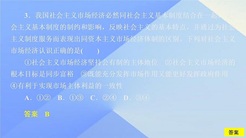 高中政治必修二 2.0《本单元综合与测试》名校名师课件第6页