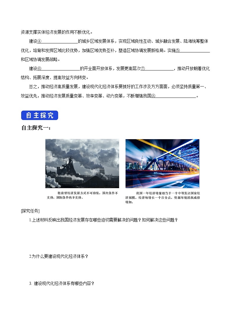 高中政治必修二 3.2 建设现代化经济体系导学案新经济与社会02