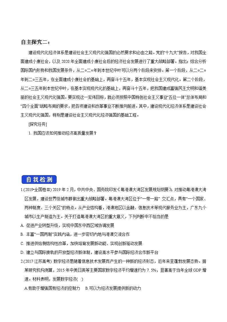 高中政治必修二 3.2 建设现代化经济体系导学案新经济与社会03