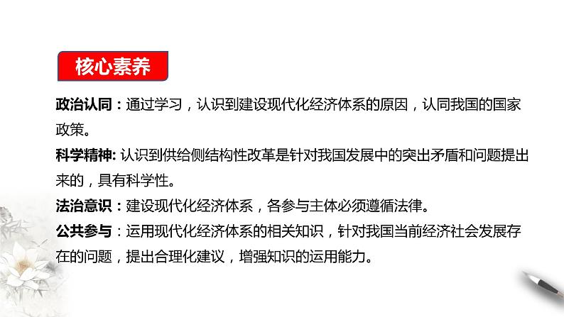 高中政治必修二 3.2 建设现代化经济体系课件新经济与社会(共25张)第2页