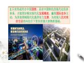 高中政治必修二 3.2 建设现代化经济体系课件新经济与社会(共25张)