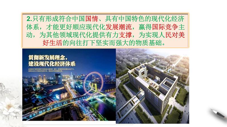 高中政治必修二 3.2 建设现代化经济体系课件新经济与社会(共25张)第5页