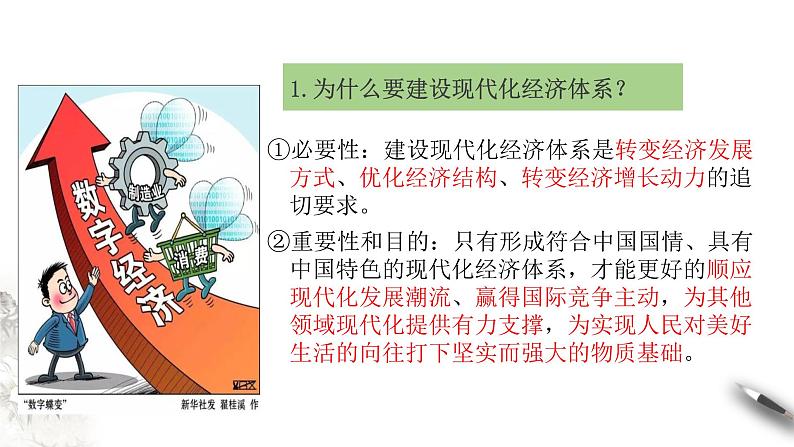 高中政治必修二 3.2建设现代化经济体系课件第5页