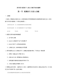 必修2 经济与社会我国的个人收入分配当堂达标检测题