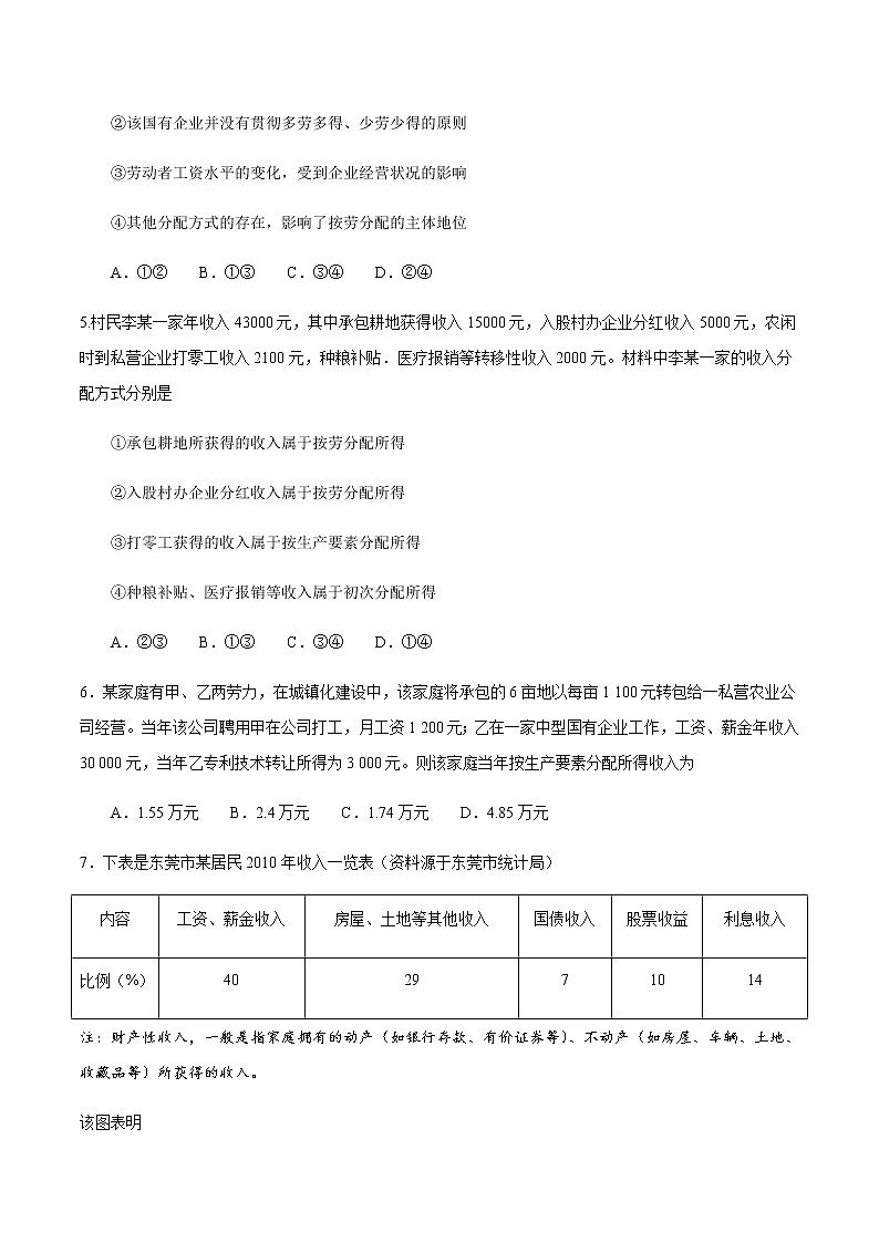 高中政治必修二 4.1 我国的个人收入分配练习（无答案）第2页