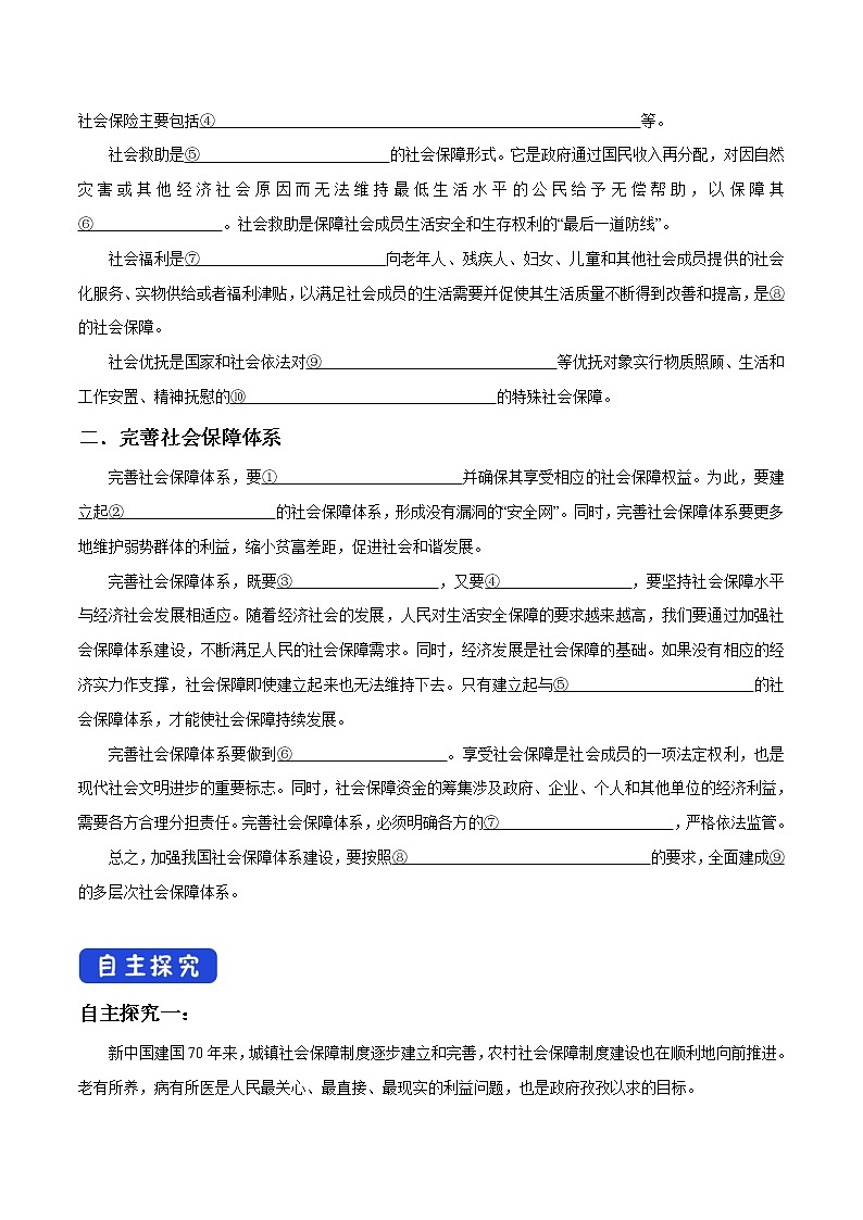 高中政治必修二 4.2 我国的社会保障导学案新经济与社会02