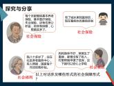 高中政治必修二 4.2《我国的社会保障》多媒体精品课件