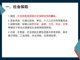 高中政治必修二 4.2《我国的社会保障》多媒体精品课件