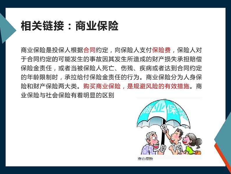 高中政治必修二 4.2《我国的社会保障》多媒体精品课件第6页