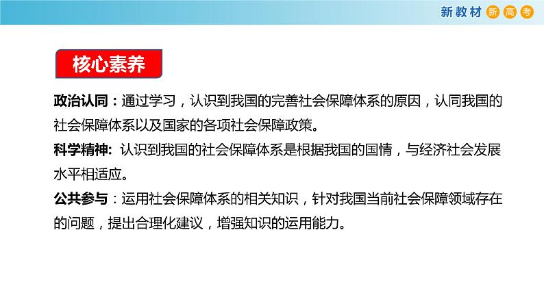 高中政治必修二 4.2《我国的社会保障》获奖说课课件第2页