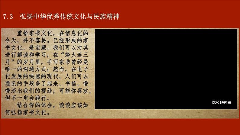 7.3  弘扬中华优秀传统文化与民族精神 课件1 必修四哲学与文化05