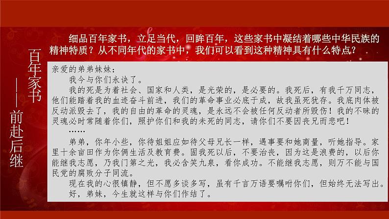 7.3  弘扬中华优秀传统文化与民族精神 课件1 必修四哲学与文化08