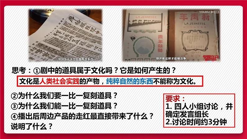 7.1 文化的内涵与功能 课件1 必修四哲学与文化第6页