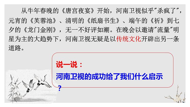 7.2 正确认识中华传统文化 课件2必修四哲学与文化第3页