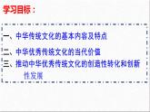 7.2 正确认识中华传统文化 课件2必修四哲学与文化