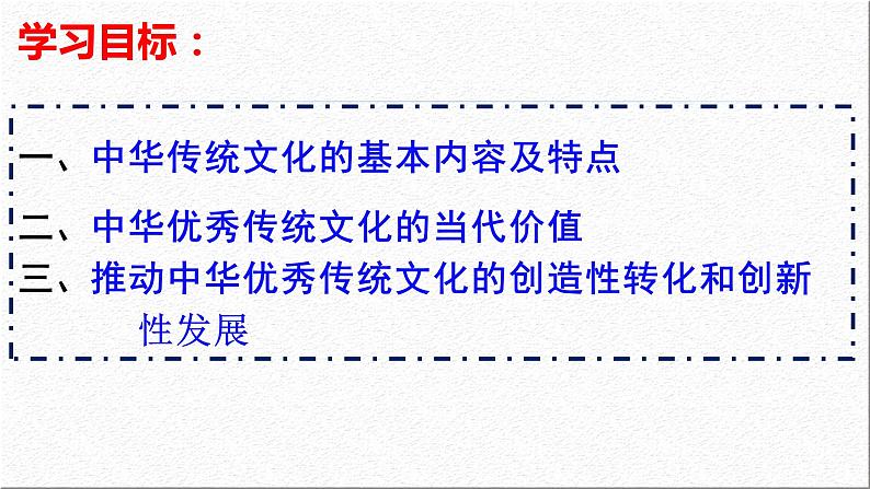 7.2 正确认识中华传统文化 课件2必修四哲学与文化第5页