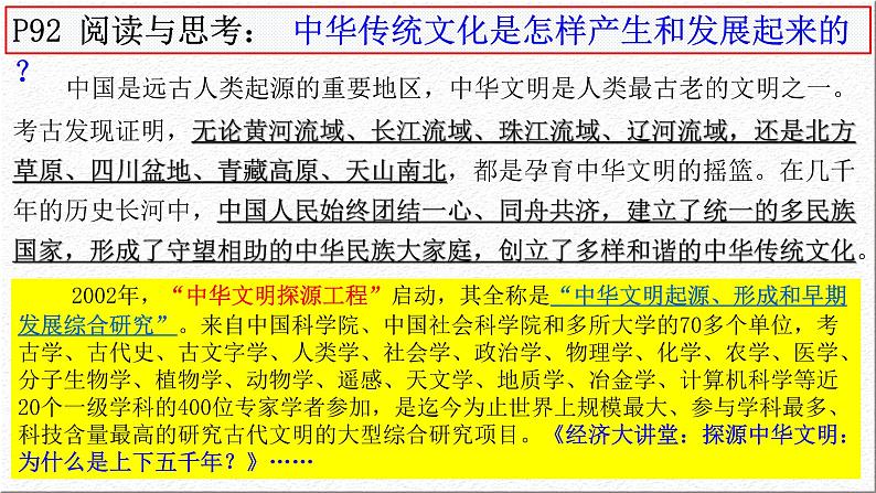 7.2 正确认识中华传统文化 课件2必修四哲学与文化第6页