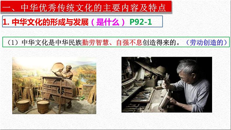 7.2 正确认识中华传统文化 课件2必修四哲学与文化第7页
