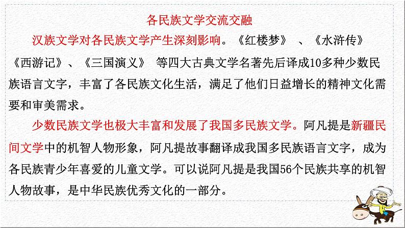 7.2 正确认识中华传统文化 课件2必修四哲学与文化第8页
