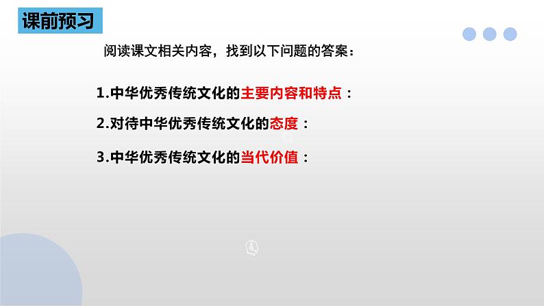 7.2 正确认识中华传统文化 课件1必修四哲学与文化第3页