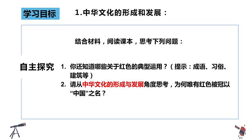 7.2 正确认识中华传统文化 课件1必修四哲学与文化第6页