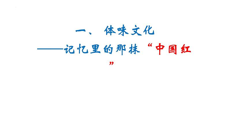 7.1 文化的内涵与功能 课件5 必修四哲学与文化第3页