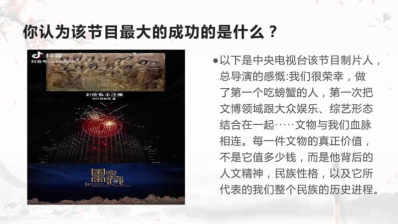 7.3  弘扬中华优秀传统文化与民族精神 课件14 必修四哲学与文化第2页