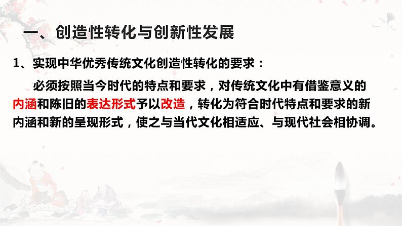 7.3  弘扬中华优秀传统文化与民族精神 课件14 必修四哲学与文化第3页