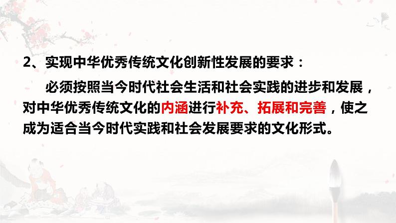 7.3  弘扬中华优秀传统文化与民族精神 课件14 必修四哲学与文化第4页