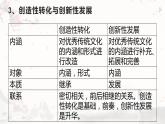 7.3  弘扬中华优秀传统文化与民族精神 课件14 必修四哲学与文化