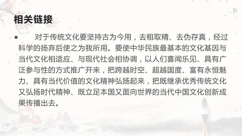 7.3  弘扬中华优秀传统文化与民族精神 课件14 必修四哲学与文化第6页