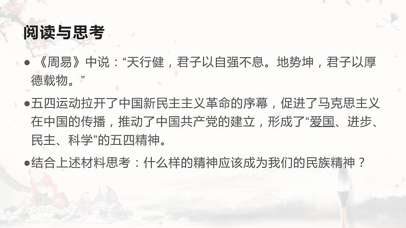 7.3  弘扬中华优秀传统文化与民族精神 课件14 必修四哲学与文化第7页