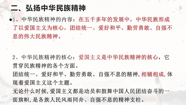 7.3  弘扬中华优秀传统文化与民族精神 课件14 必修四哲学与文化第8页