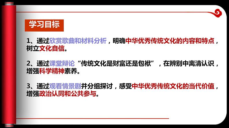 7.2 正确认识中华传统文化 课件8必修四哲学与文化第4页