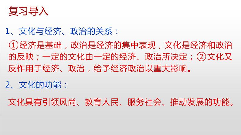 7.2 正确认识中华传统文化 课件6必修四哲学与文化第1页