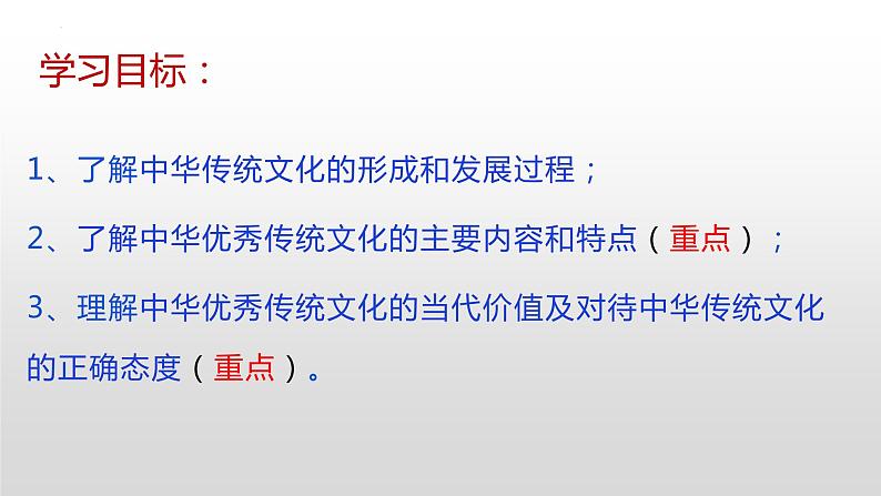7.2 正确认识中华传统文化 课件6必修四哲学与文化第4页
