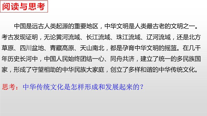 7.2 正确认识中华传统文化 课件6必修四哲学与文化第5页