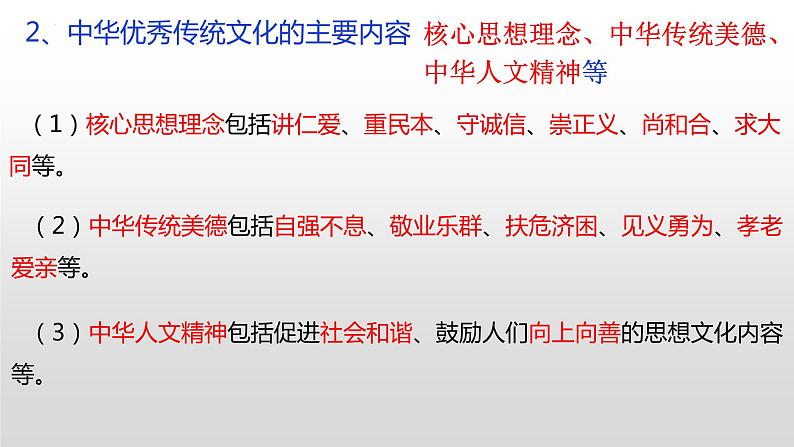 7.2 正确认识中华传统文化 课件6必修四哲学与文化第7页
