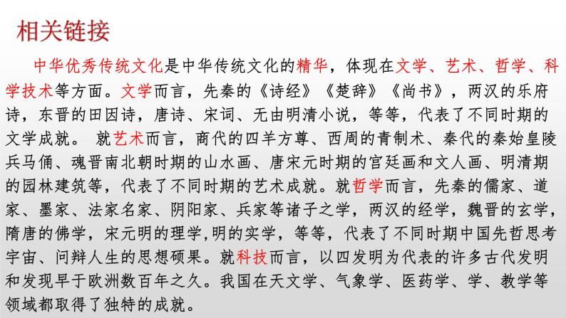7.2 正确认识中华传统文化 课件6必修四哲学与文化08