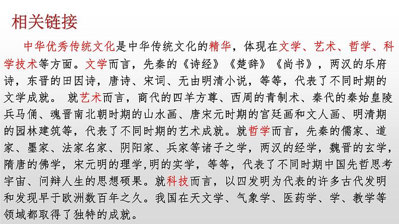 7.2 正确认识中华传统文化 课件6必修四哲学与文化第8页