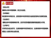 7.3  弘扬中华优秀传统文化与民族精神 课件9 必修四哲学与文化