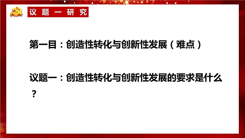 7.3  弘扬中华优秀传统文化与民族精神 课件9 必修四哲学与文化04